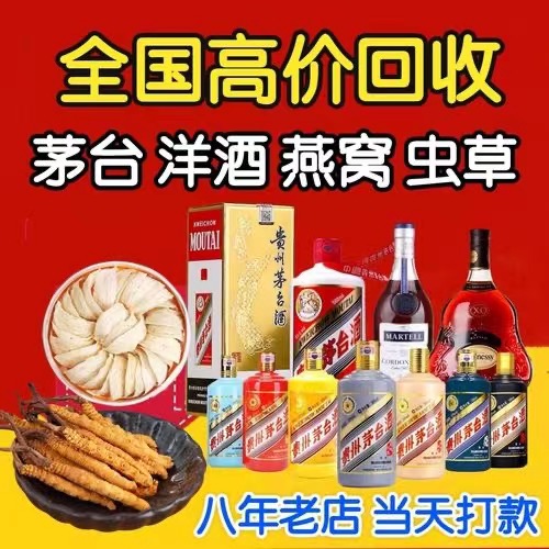 沙依巴克聊城临清酒水回收价格哪里回收(附近上门回收茅台酒）