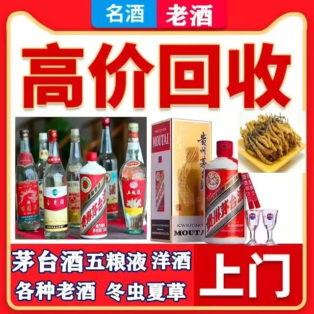 沙依巴克八十年茅台酒回收上门哪里回收(附近上门回收茅台酒）